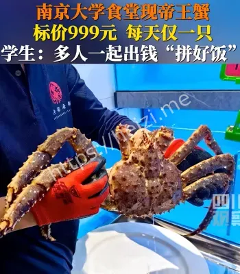 南大食堂卖帝王蟹
